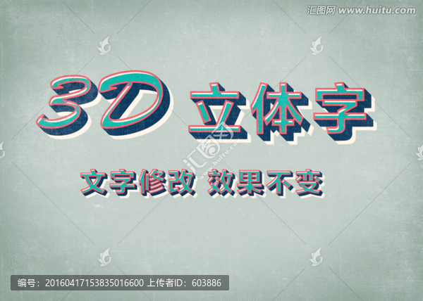 3D立體字