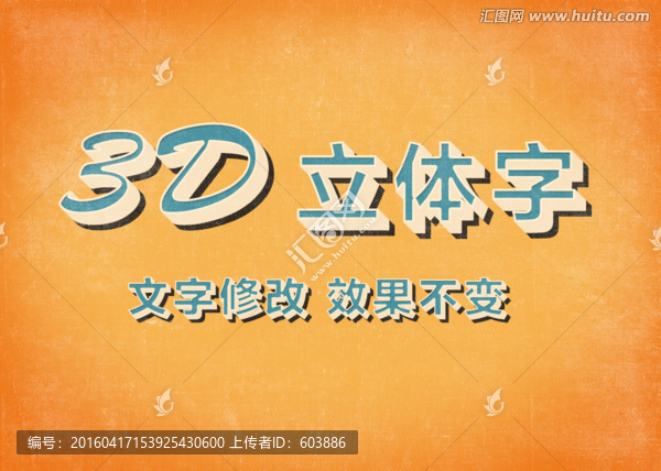 3D立體字