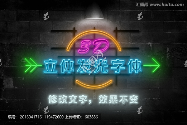 3D立體發(fā)光字體