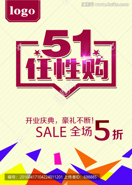 五一任性購(gòu)