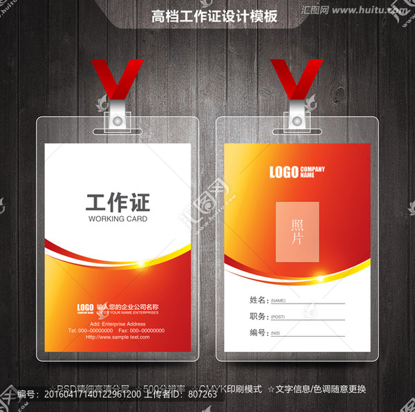 工作證,胸卡設計
