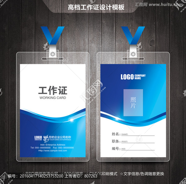 工作證,胸卡設(shè)計(jì)