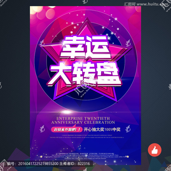 大轉(zhuǎn)盤