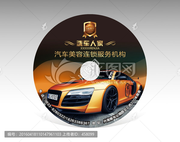 汽車裝飾光盤