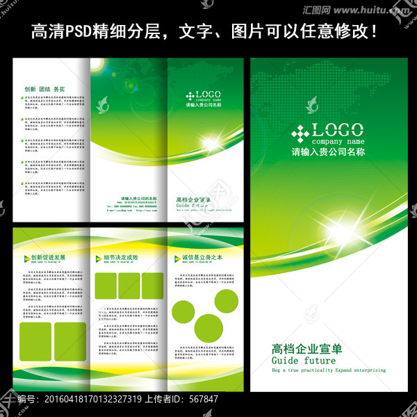 三折頁(yè),綠色三折頁(yè),折頁(yè)模版