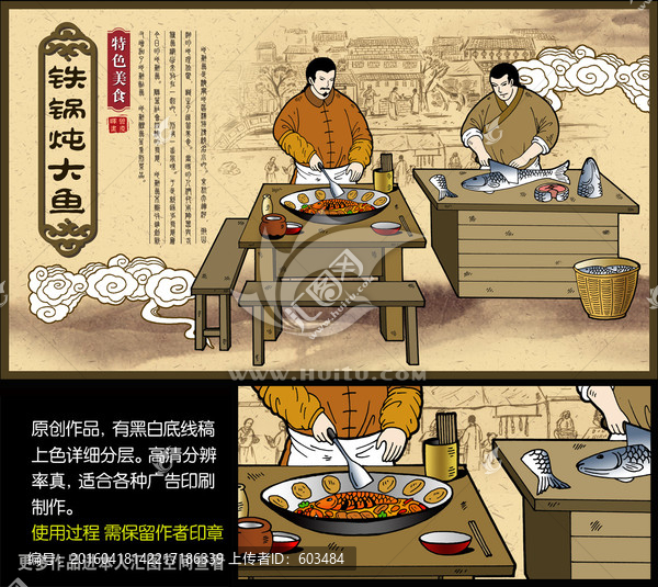 地鍋魚海報