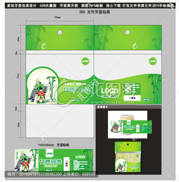 牙簽包裝設(shè)計(jì)及牙簽素材打包