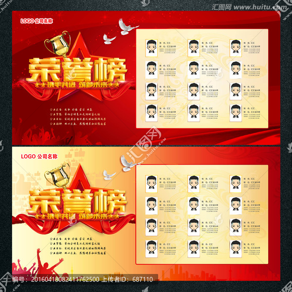 榮譽(yù)榜