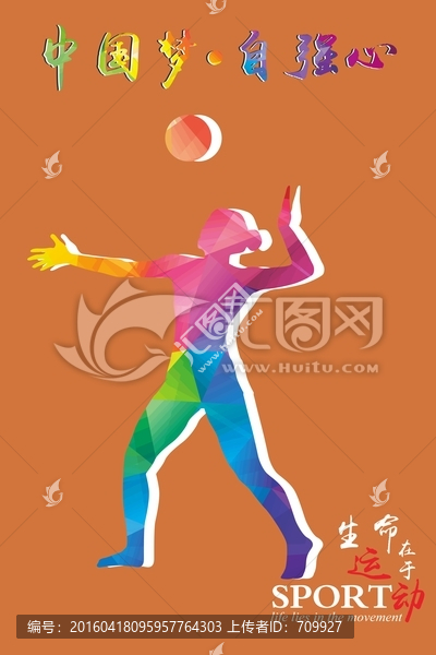 體育展板,排球
