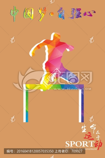 運動展板,跨欄