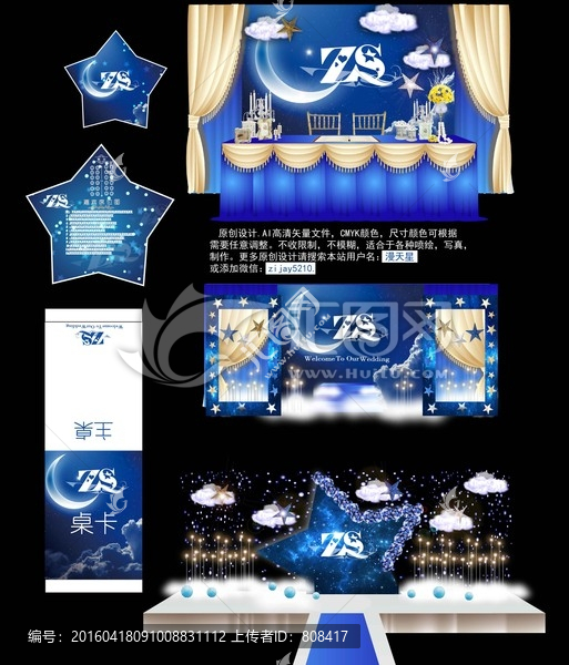 星星主題婚禮設(shè)計(jì)