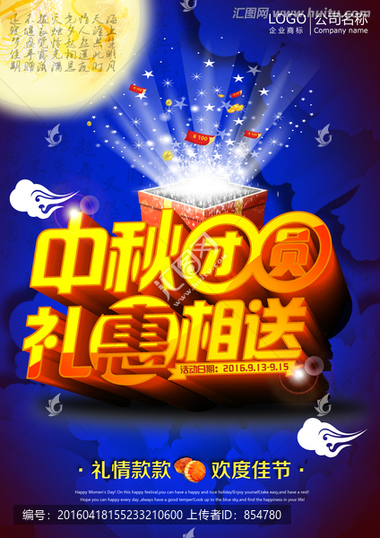 中秋佳節(jié)