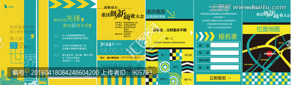 創(chuàng)新商業(yè)大會模板