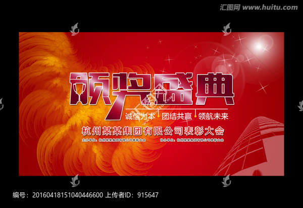 頒獎(jiǎng)典禮