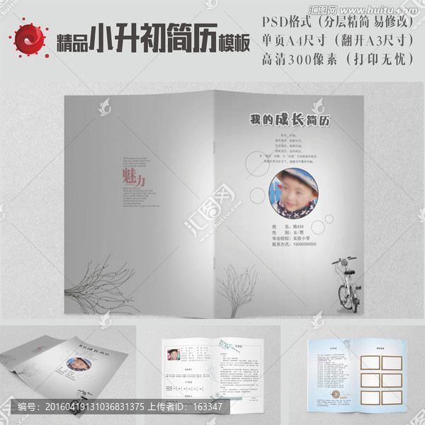 小升初簡歷