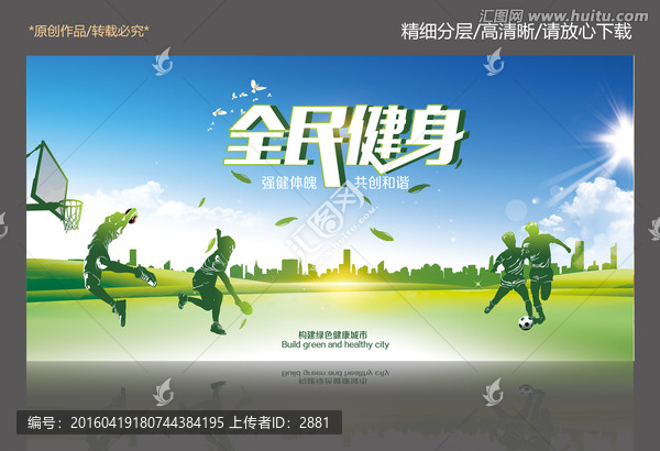 全民健身海報