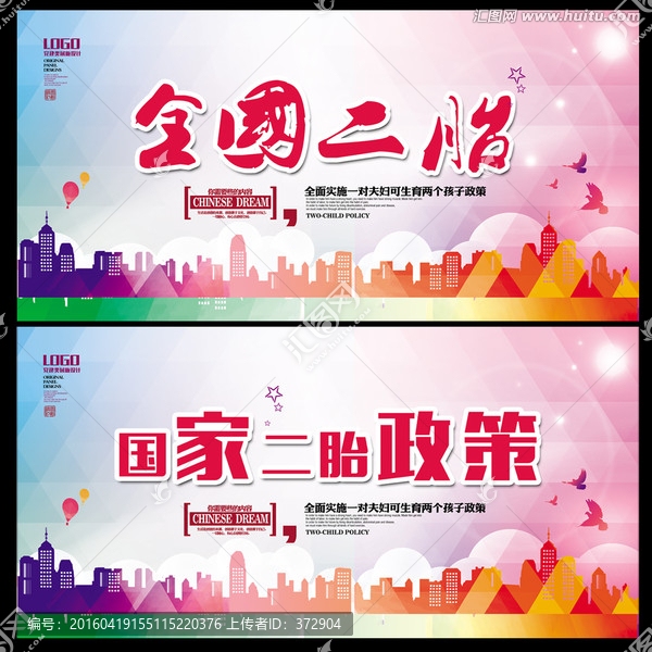 二孩政策