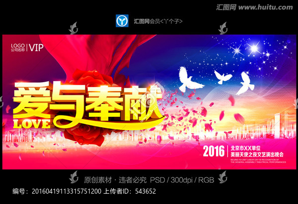 愛的奉獻