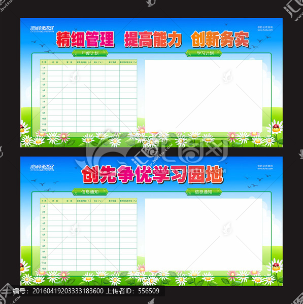 宣傳欄