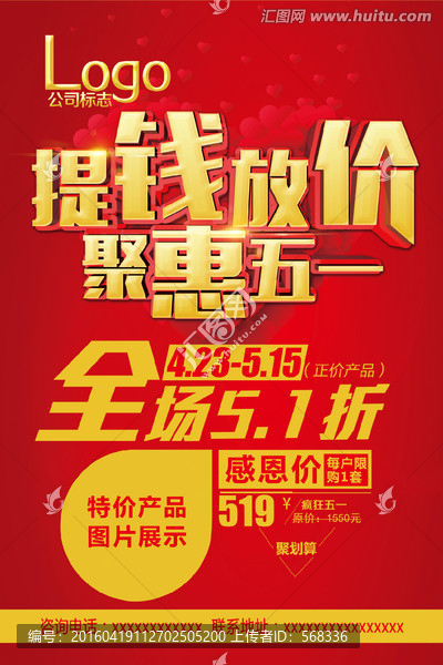 五一促銷(xiāo)