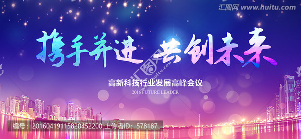 攜手并進,共創(chuàng)未來