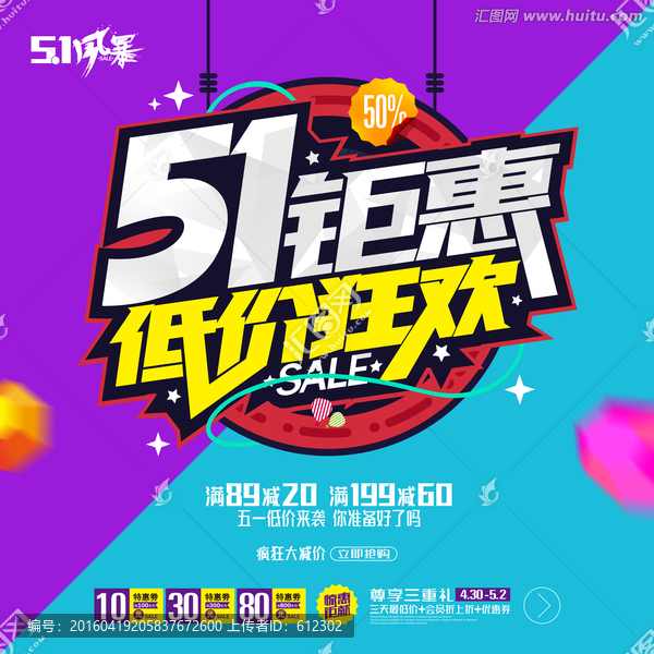 五一鉅惠低價狂歡