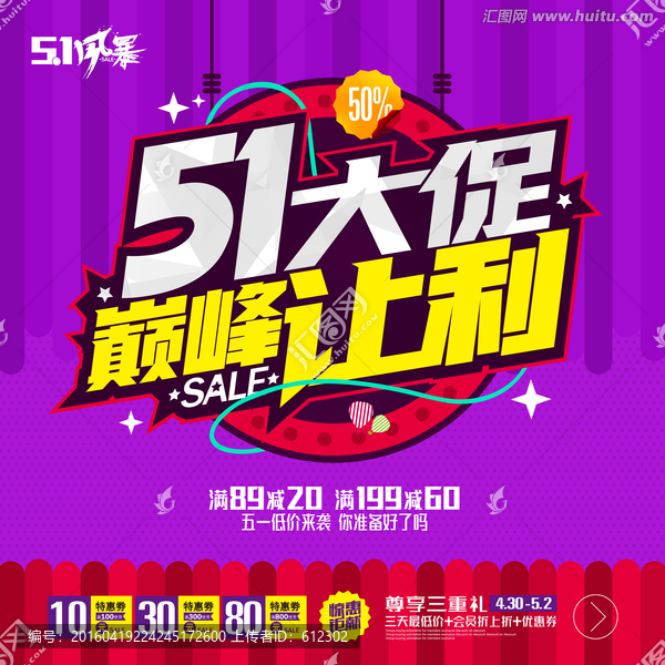 五一大促巔峰讓利