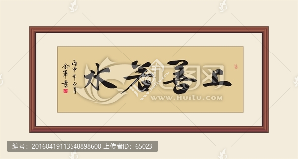 上善若水