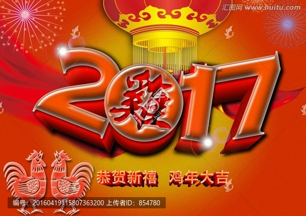 雞年大吉