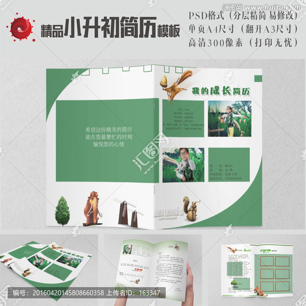 小升初手冊