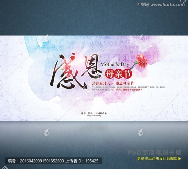 感恩母親節(jié),母親節(jié)海報