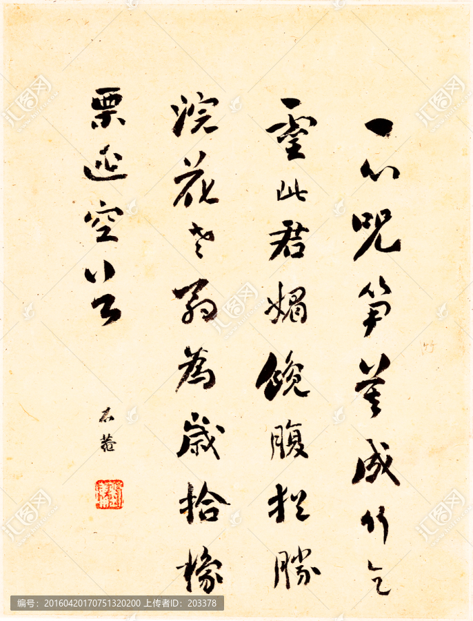 清,惲壽平,書法字畫