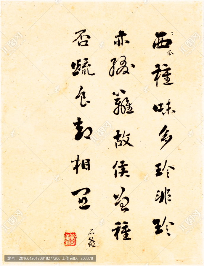 清,惲壽平,書法字畫