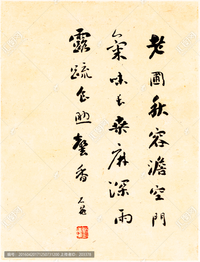 清,惲壽平,書法字畫