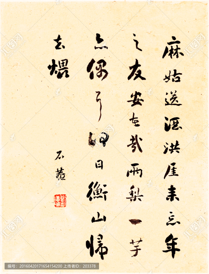 清,惲壽平,書法字畫