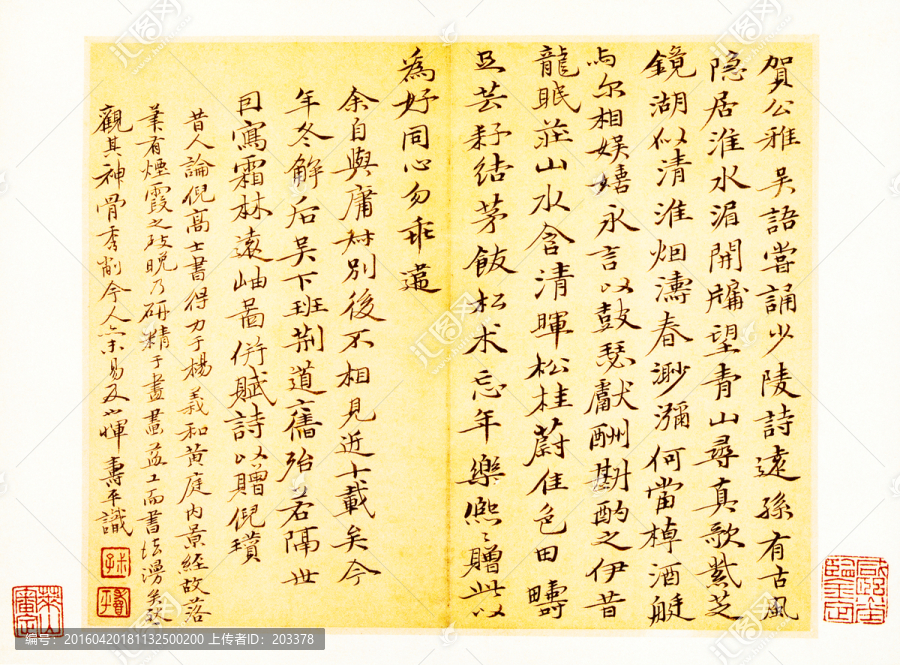 清,惲壽平,書法字畫