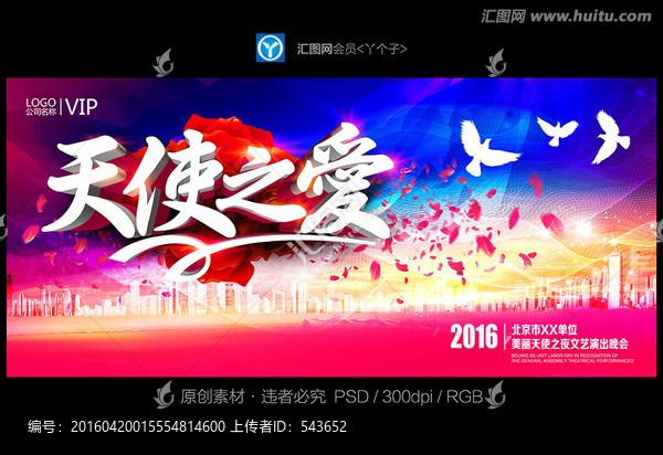 天使之愛