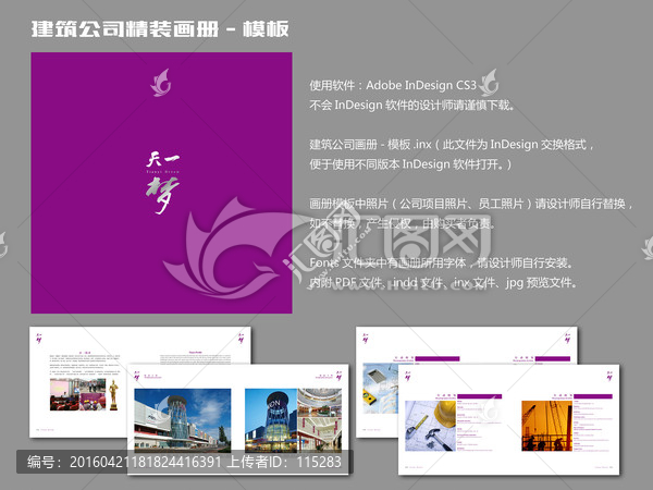 建筑公司精裝畫(huà)冊(cè)模板