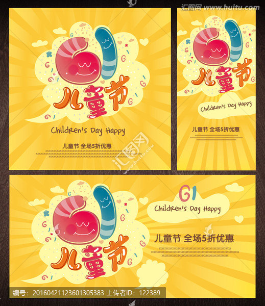 六一兒童節(jié)