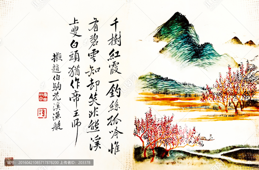清,惲壽平,山水花卉