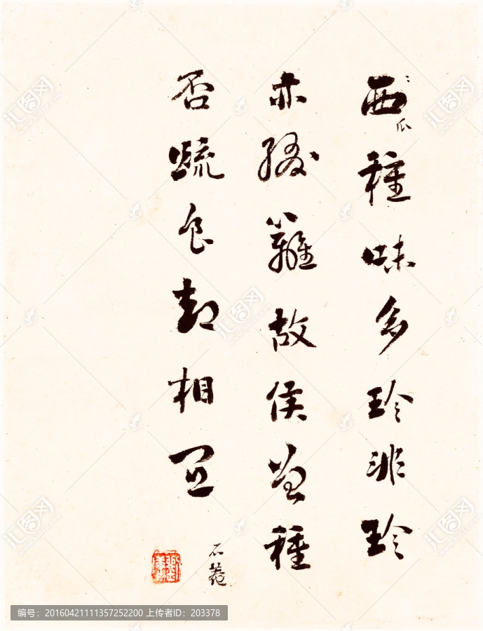 清,惲壽平,書法字畫