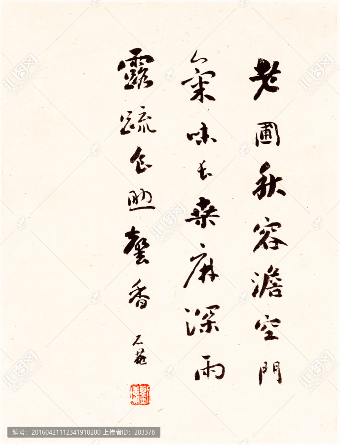 清,惲壽平,書法字畫
