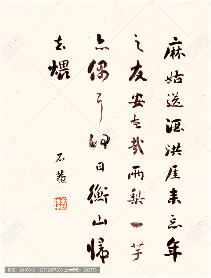 清,惲壽平,書法字畫