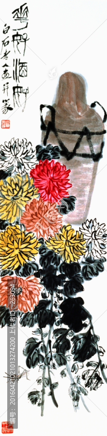 齊白石國畫,,菊花酒壇