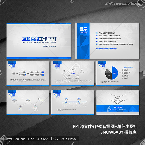 PPT,藍色,簡約,扁平