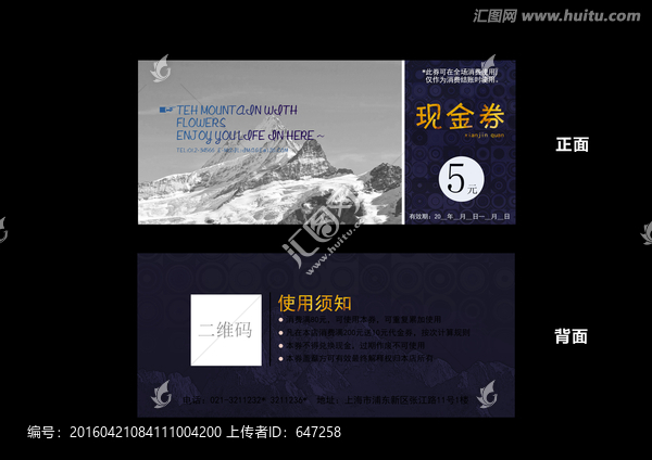 優(yōu)惠券現(xiàn)金券設(shè)計(jì)素材