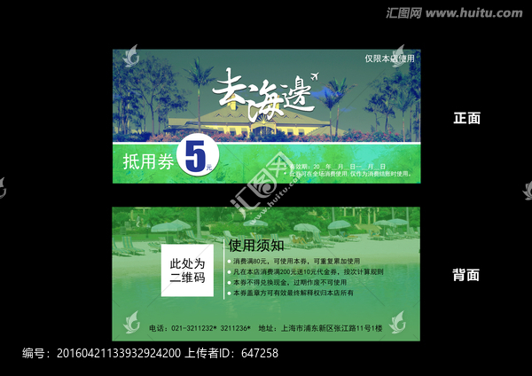 優(yōu)惠券現(xiàn)金券設(shè)計素材