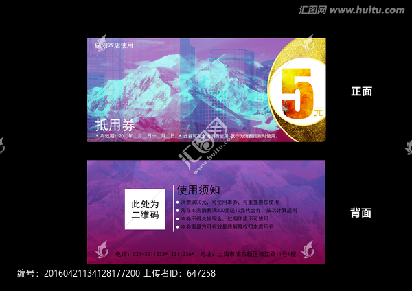 優(yōu)惠券現(xiàn)金券設(shè)計(jì)素材