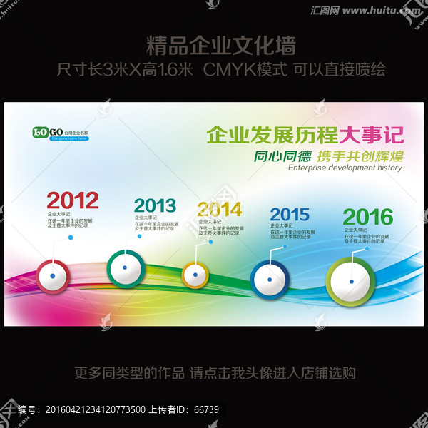 企業(yè)文化墻