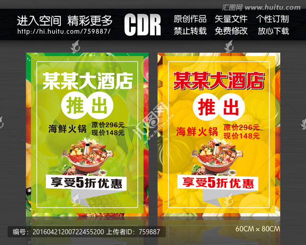 酒店活動(dòng)隆重推出海報(bào)